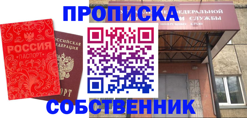 временная регистрация законно в Уяре