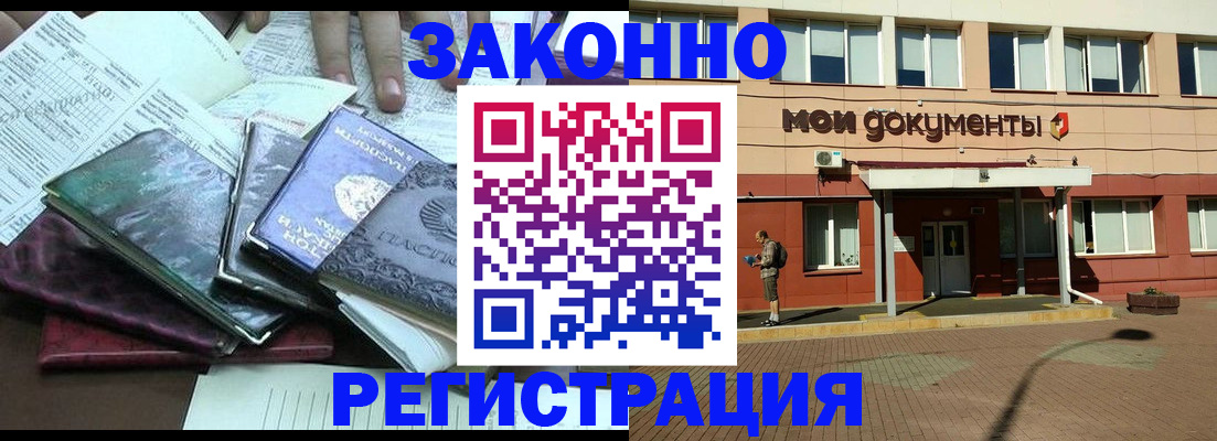 временная прописка в Уяре