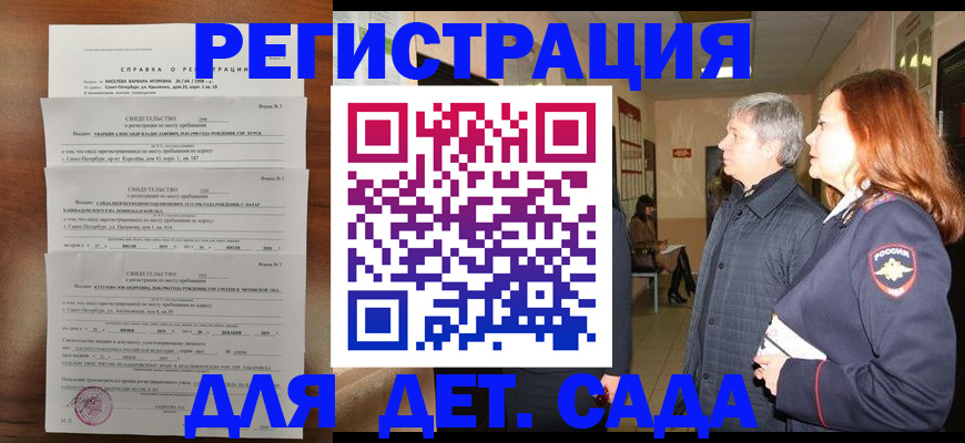 регистрация для дет. сада в Уяре